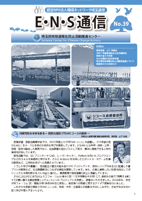 ENS通信