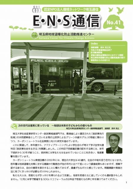 ENS通信